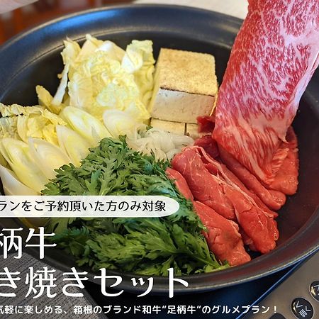 Appartamento 箱寝荘 - Hakoneso Esterno foto